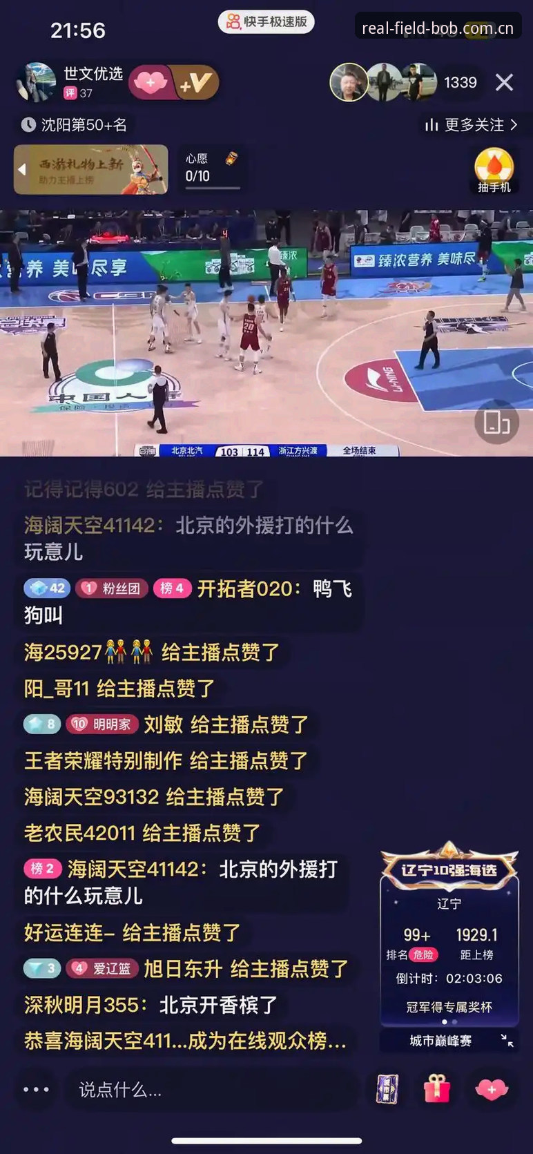 坐标中国的真实赛场直播推荐怎么样？——选对平台等于省掉半场延迟